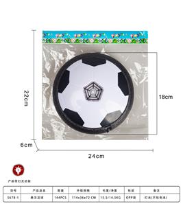 悬浮足球（带灯光无音乐） - OBL957620