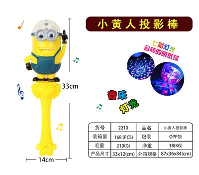 小黄人投影棒 - OBL957738