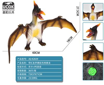 带IC发声搪胶充棉翼龙 - OBL964030
