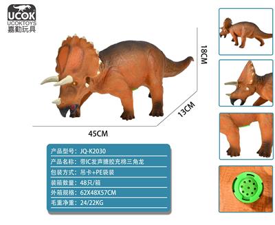 带IC发声搪胶充棉三角龙 - OBL964031