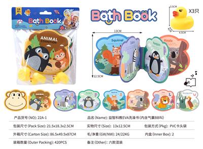 益智科教EVA洗澡书（内含
气囊BB叫) - OBL970931