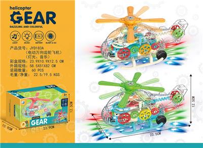 电动万向齿轮飞机，灯光+音乐 - OBL971755
