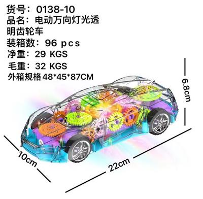 电动万向灯光透明齿轮车 - OBL972214