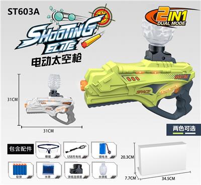 太空枪型水弹枪 - OBL973456