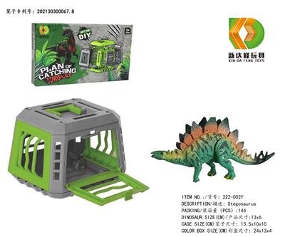 DIY系列-捕龙计划之雅色剑龙 - OBL975868