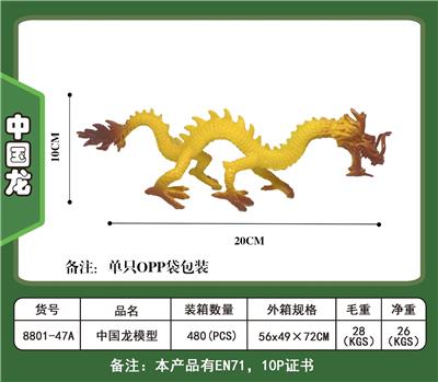 仿真中国龙 - OBL976960