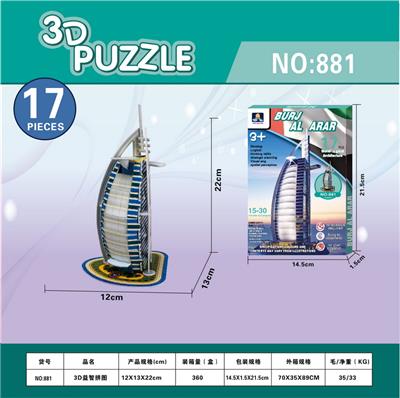 3D益智拼图帆船酒店 - OBL980513