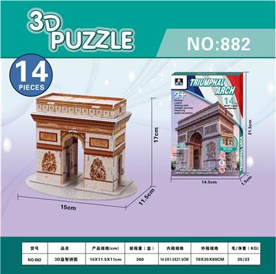 3D益智拼图凯旋门 - OBL980514
