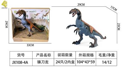 镰刀龙 - OBL982845