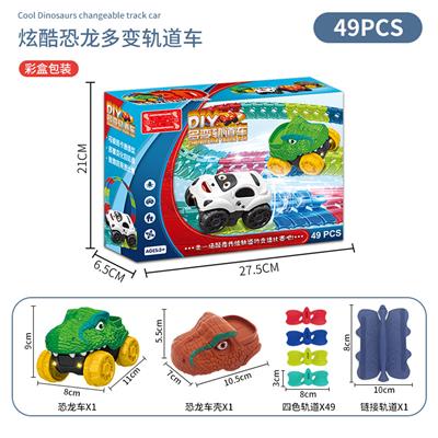 多变轨道车恐龙车壳(49PCS)（英文 不充电款） - OBL986737