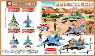 回力仿真迷彩飞机 - OBL988050