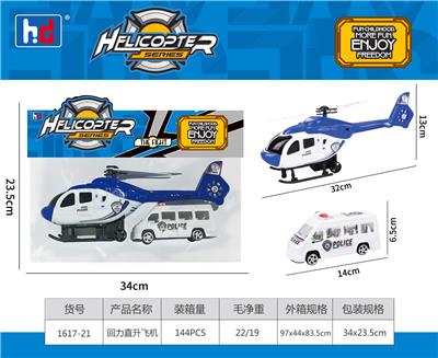 回力直升机 - OBL988457