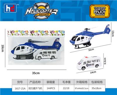 回力直升机 - OBL988458