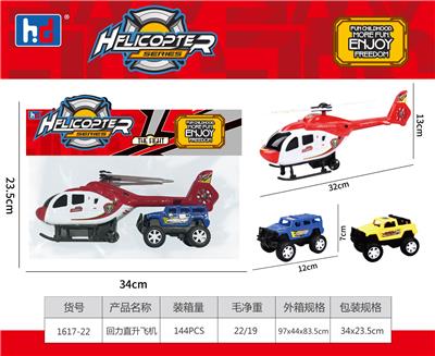 回力直升机 - OBL988459