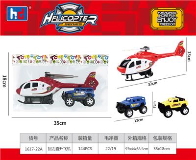 回力直升机 - OBL988460