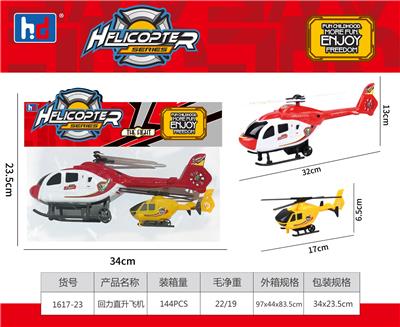 回力直升机 - OBL988461