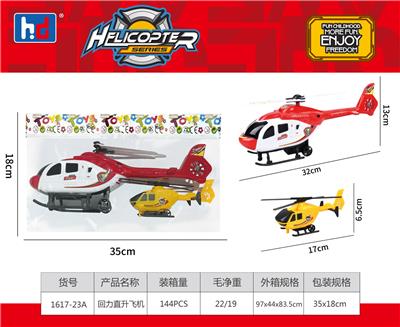 回力直升机 - OBL988462