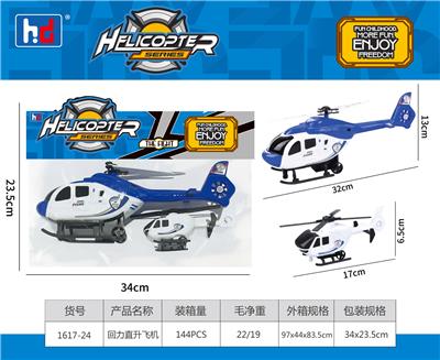 回力直升机 - OBL988463