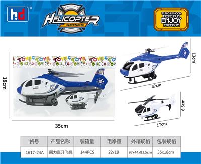 回力直升机 - OBL988464