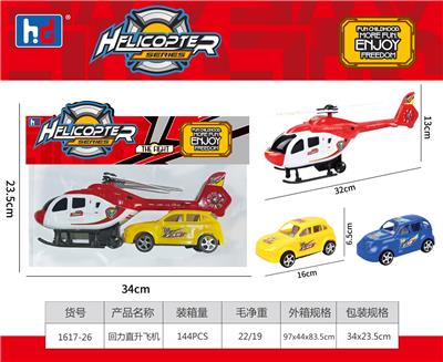 回力直升机 - OBL988467