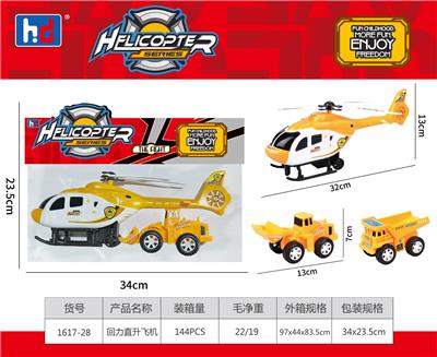 回力直升机 - OBL988472