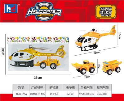 回力直升机 - OBL988473