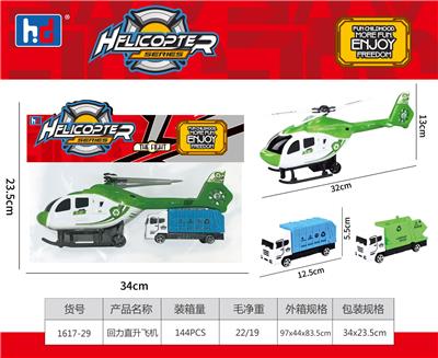 回力直升机 - OBL988474