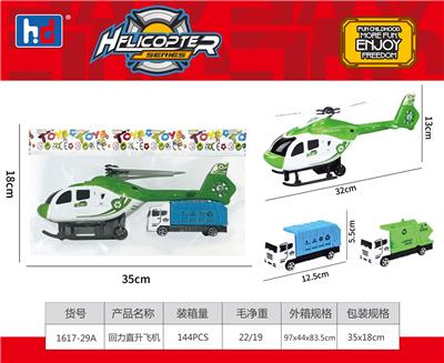 回力直升机 - OBL988475