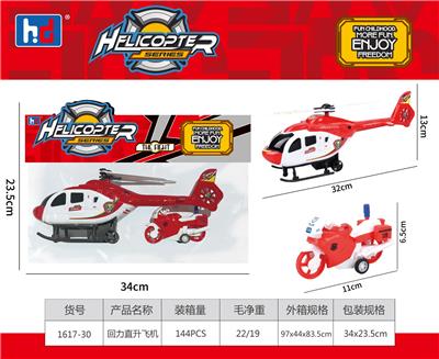 回力直升机 - OBL988476