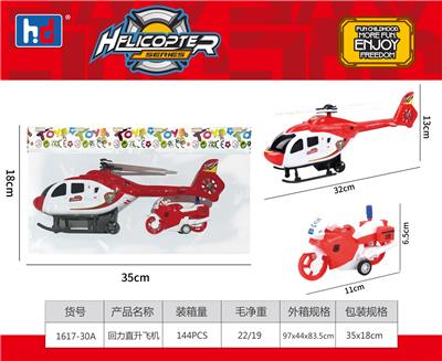 回力直升机 - OBL988477