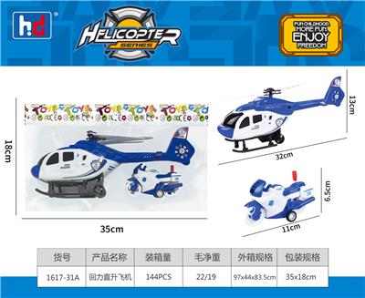 回力直升机 - OBL988479