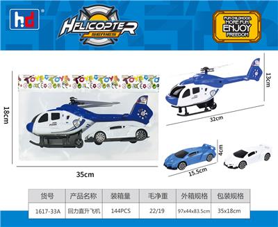 回力直升机 - OBL988483