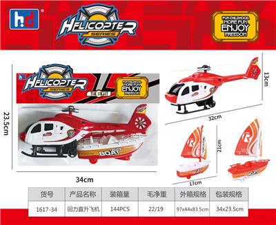 回力直升机 - OBL988484