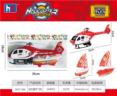 回力直升机 - OBL988485