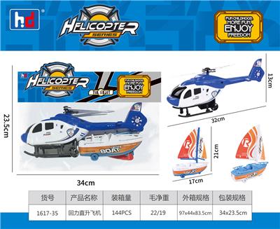 回力直升机 - OBL988486