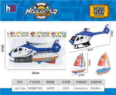 回力直升机 - OBL988487