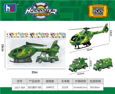 回力直升机 - OBL988489