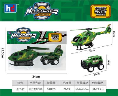 回力直升机 - OBL988490