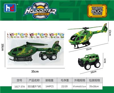 回力直升机 - OBL988491