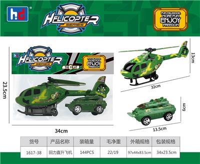 回力直升机 - OBL988492