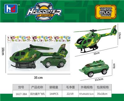 回力直升机 - OBL988493