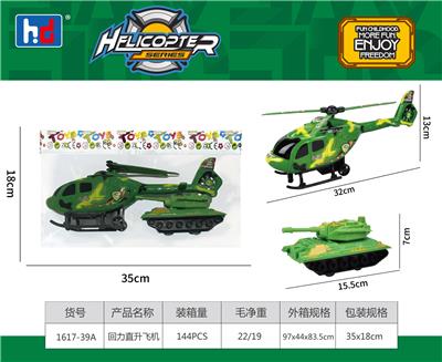 回力直升机 - OBL988495