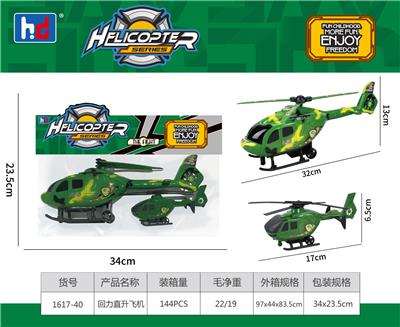 回力直升机 - OBL988496