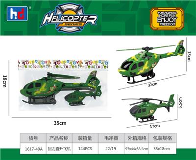 回力直升机 - OBL988497