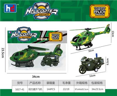 回力直升机 - OBL988498