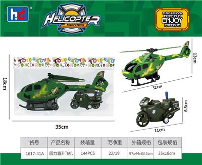 回力直升机 - OBL988499