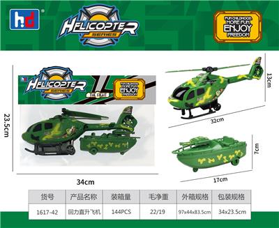 回力直升机 - OBL988500