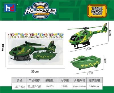 回力直升机 - OBL988501