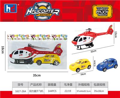 回力直升机 - OBL988502