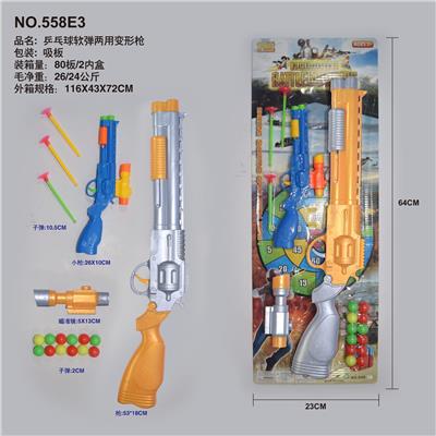 乒乓球软弹两用变形枪 - OBL988534